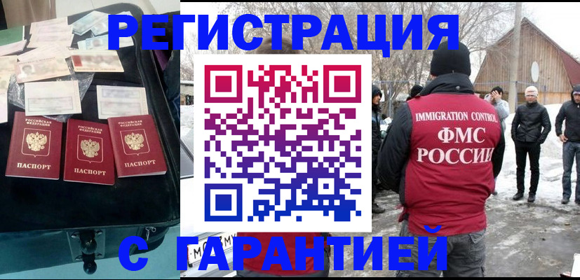 временная регистрация 2025 в Шимановске