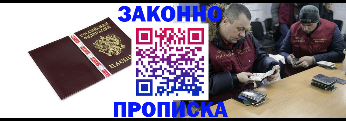 прописка от собственника в Шимановске