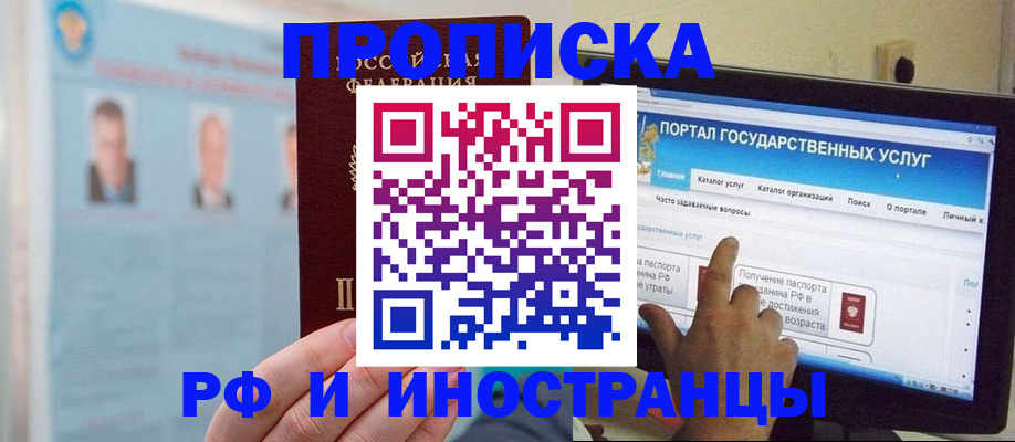 временная регистрация надежно в Шимановске