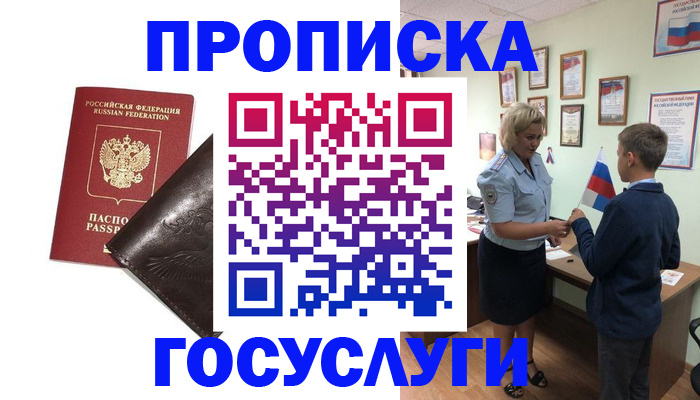 временная регистрация для школы в Шимановске